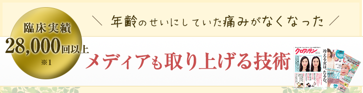メディアも取り上げる技術