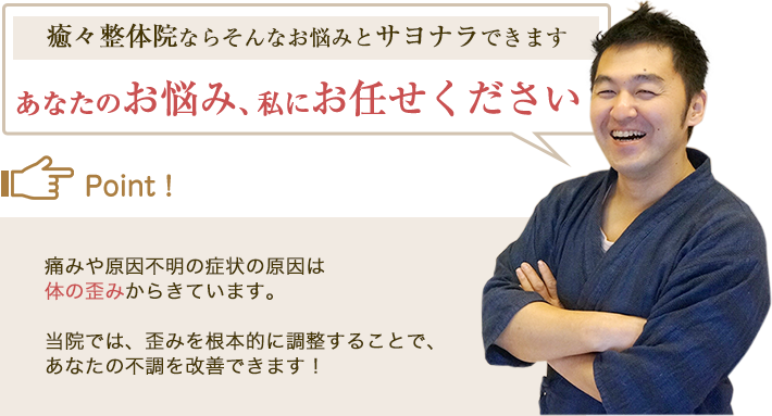 あなたのお悩み、私にお任せください