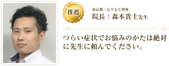 森本貴士先生