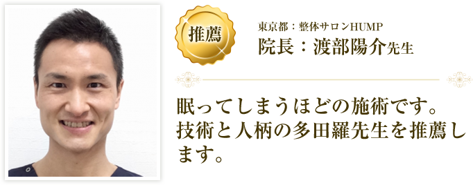 渡部陽介先生