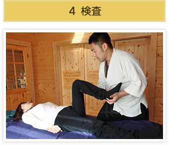 4 検査
